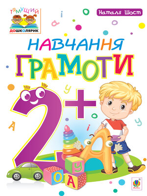cover image of Навчання грамоти